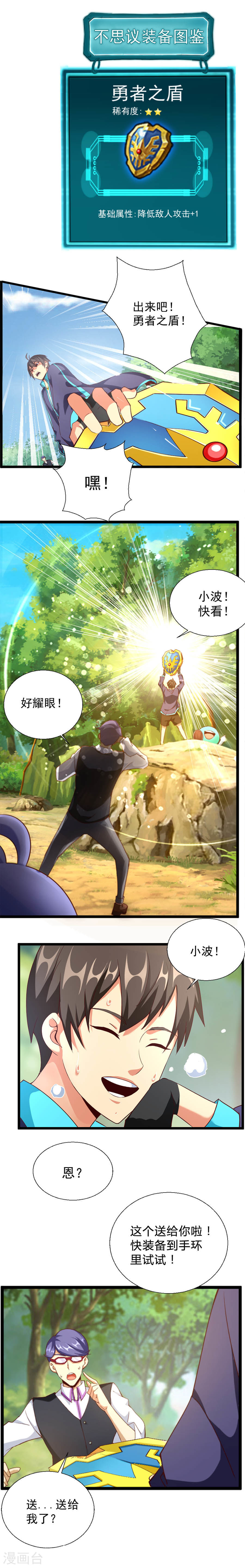 第5话曲折的冒险-不思议异界游侠-雷霆游戏（第6张）